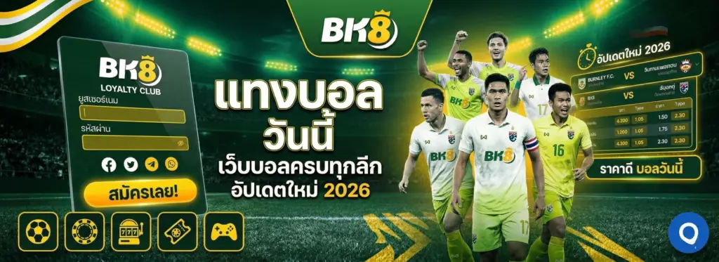 แทง บอล